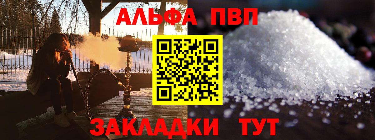 Alfa_PVP  А ПВП VHQ  Альфа ПВП Соль  Alpha PVP Соль  Вход с VPN  Казань 