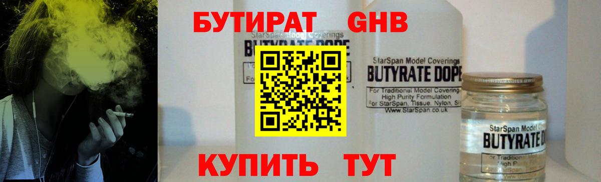 Казань  БУТИРАТ бутандиол  Вход с VPN 