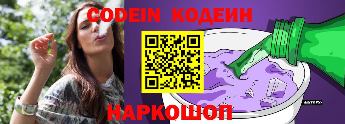Кодеин напиток Lean (лин)  Вход с VPN  Казань 