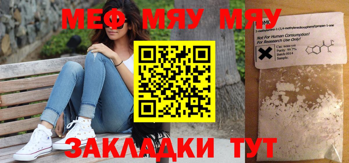 Казань  МЕФ мяу мяу  Вход с VPN  МЕФ мука 