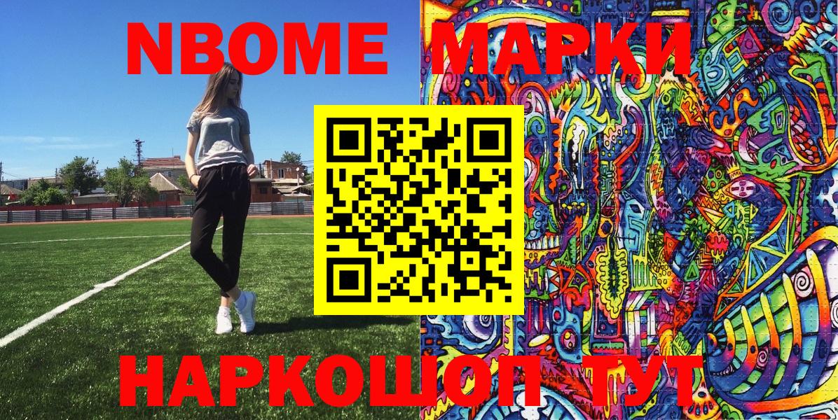 Марки N-bome 1,5мг Казань
